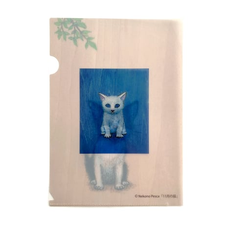 猫野ぺすか「11月の猫」A5クリアファイル