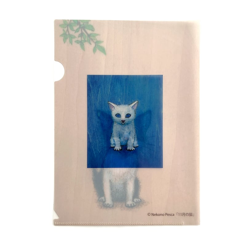 猫野ぺすか「11月の猫」A5クリアファイル | URESICA