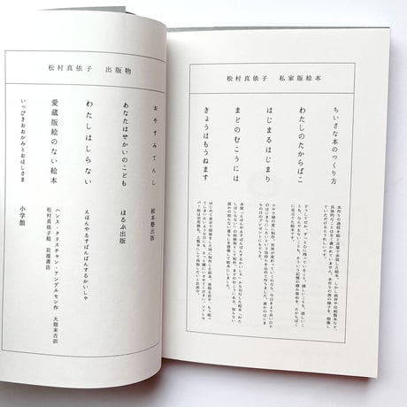 松村真依子『物語のタロット ー愚者の旅ー』★サイン本