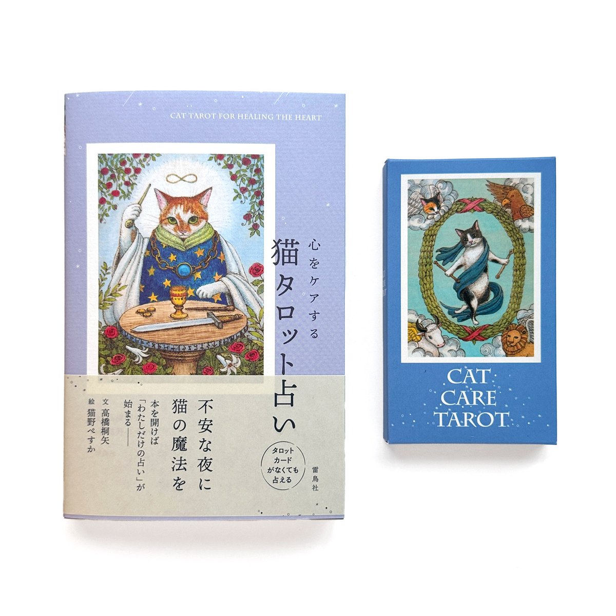 CAT CARE TAROT」猫野ぺすか | URESICA