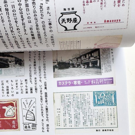 『長崎手帖を読む』下妻みどり
