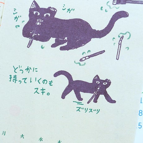 「鉄三、うちの猫たちはね。」ミロコマチコ カレンダー2021