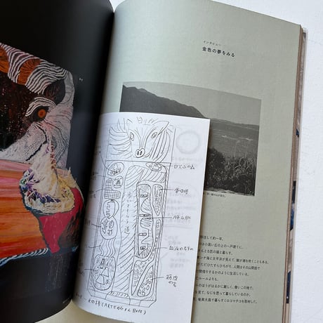 『いきものたちはわたしのかがみ』ミロコマチコ展覧会公式図録