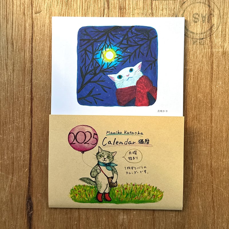 片岡まみこ 2025カレンダー猫暦 | URESICA