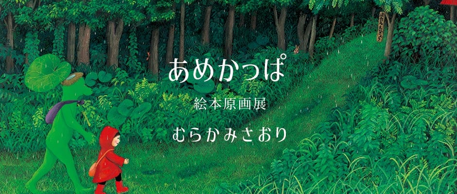 夏季休業：8/17〜26