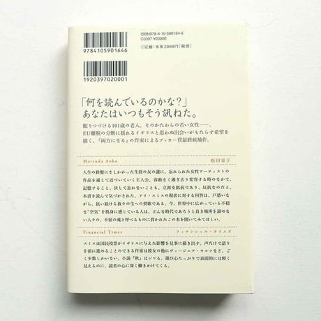 『秋』アリ・スミス