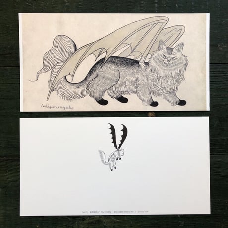 石黒亜矢子「ムウ」大判カード