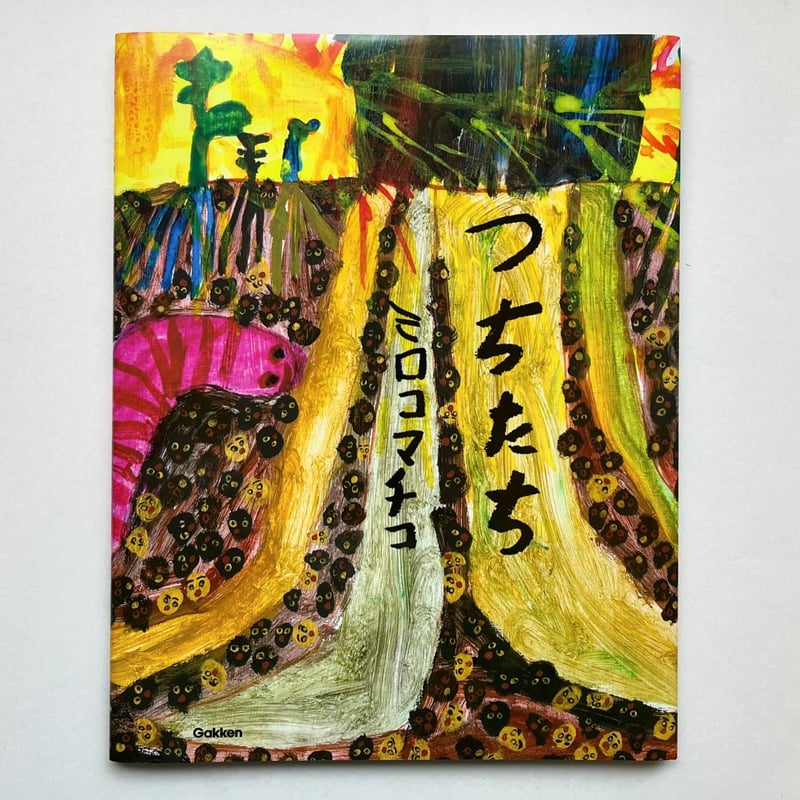 ミロコマチコ　絵　SALE‼️ ミロコマチコ絵SALE‼️