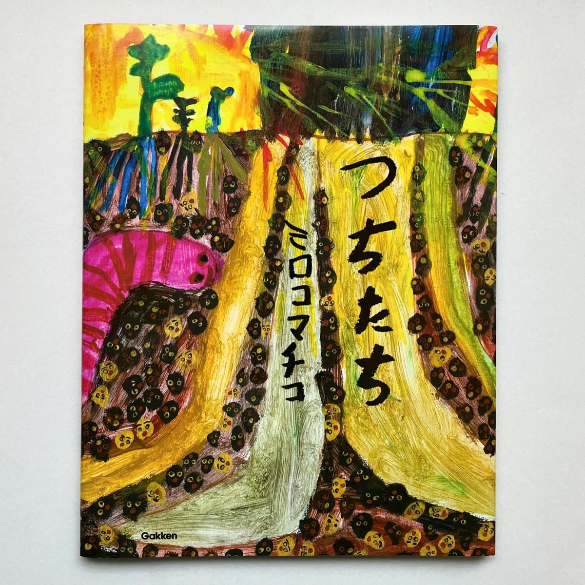 つちたち』ミロコマチコ | URESICA