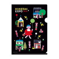 杉浦さやか「KOKESHI EXPO 2023」B5クリアファイル