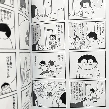 『のんきな まいにち』佐久間薫