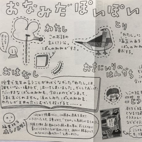 『おなみだぽいぽい』ごとうみづき