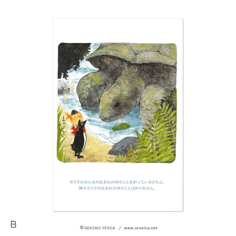 猫野ぺすか「ペンギンと黒い卵」ポストカード | URESICA