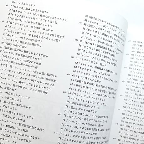 北澤平祐『ゆかいようかいずかん』★サイン本