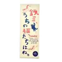 ミロコマチコ「味の手帖」カレンダー2024 | URESICA