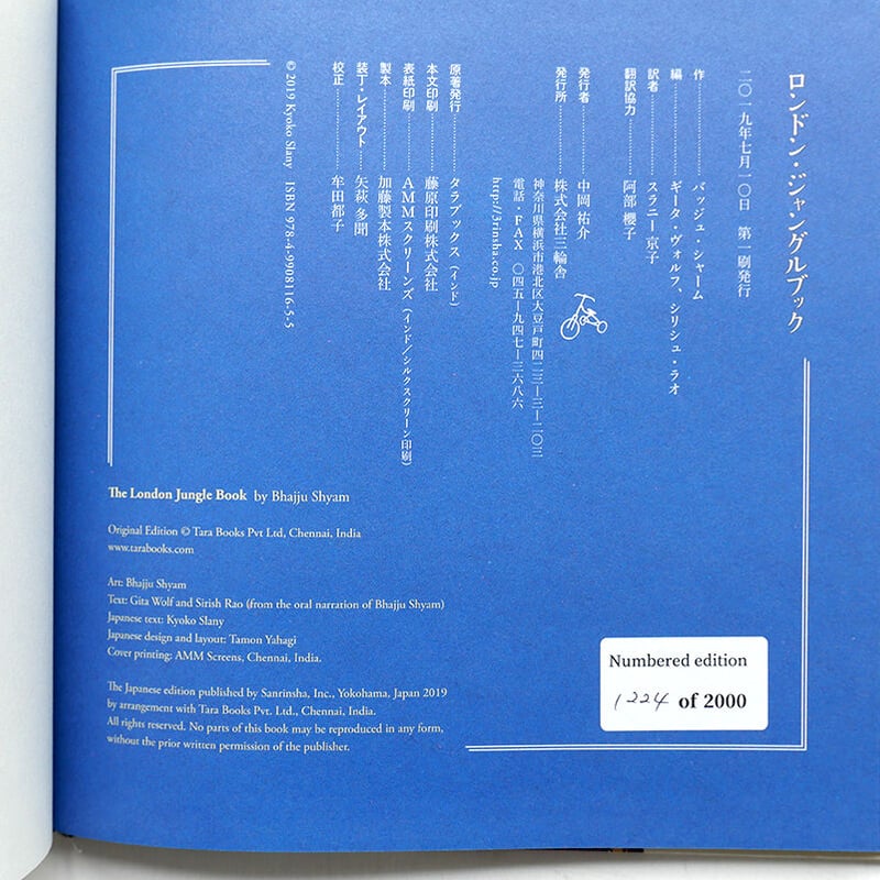ロンドン・ジャングルブック』 | URESICA