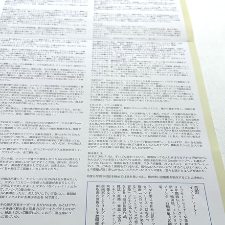芳野「Souvenir de Voyage」ポスターZINE