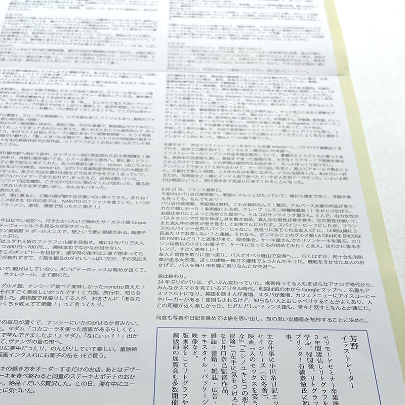 芳野「Souvenir de Voyage」ポスターZINE | URESICA