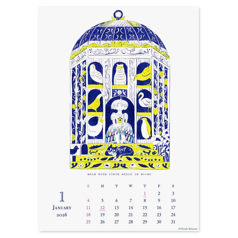 北澤平祐 壁掛けカレンダー2026 | URESICA