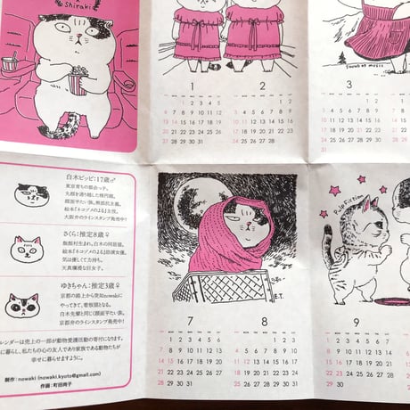 町田尚子 チャリティカレンダー2019