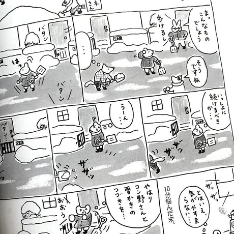 『火曜日のくま子さん』高橋和枝