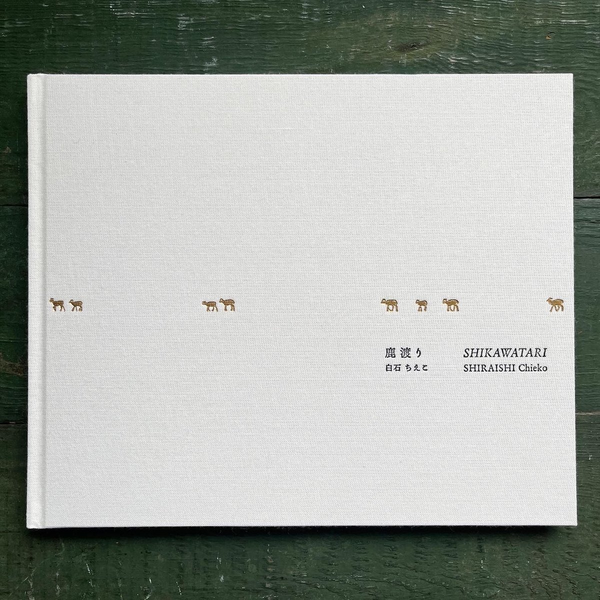 【初版】白石ちえこ / 鹿渡り 蒼穹舎 白石ちえこ「鹿渡り」04（受注） | URESICA