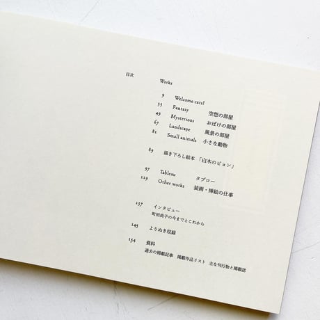 『町田尚子画集　隙あらば猫』