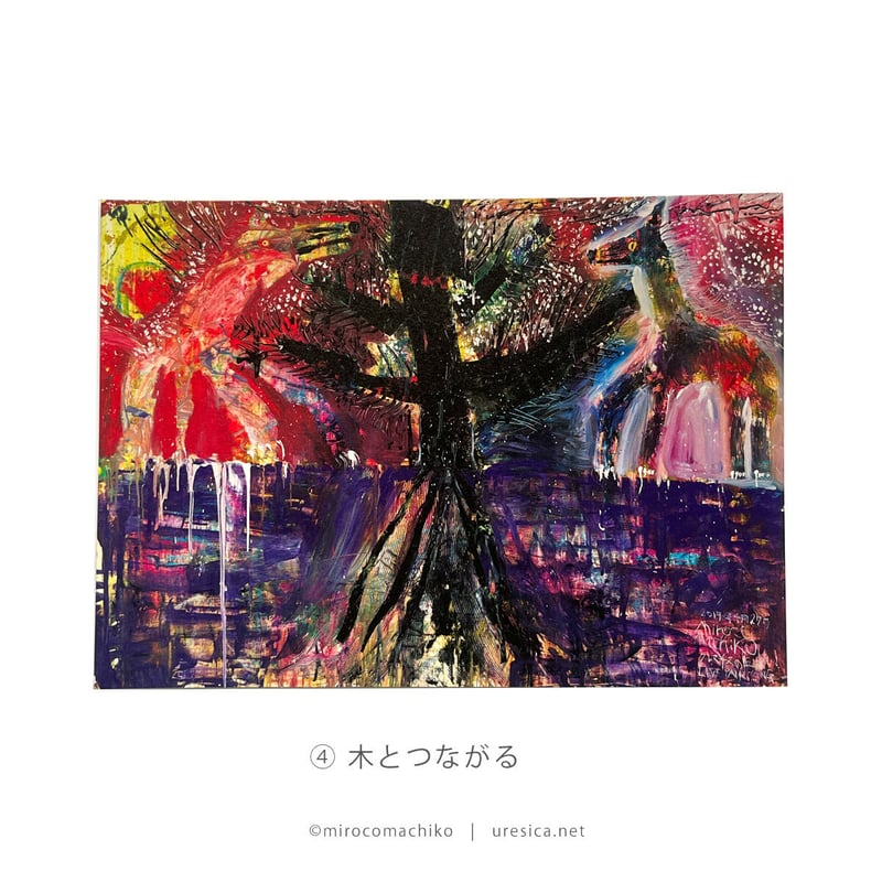 ミロコマチコ 大判ポストカード | URESICA