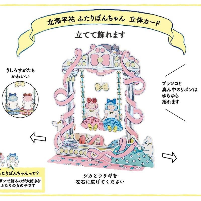 北澤平祐「ふたりぼんちゃん」ブランコ | URESICA