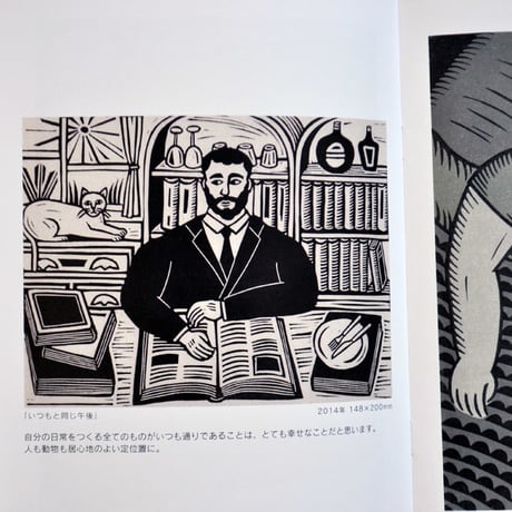 保立葉菜「ああ、楽しや木版画！」作品集★サイン本