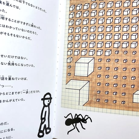 『アリになった数学者』