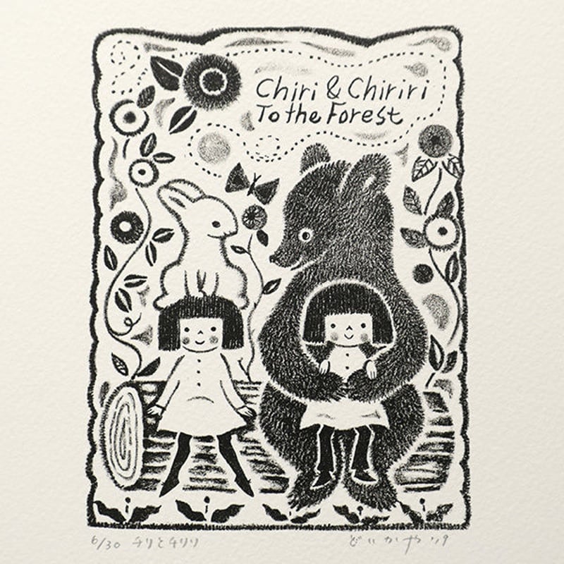 どいかや「チリとチリリ」リトグラフ | URESICA