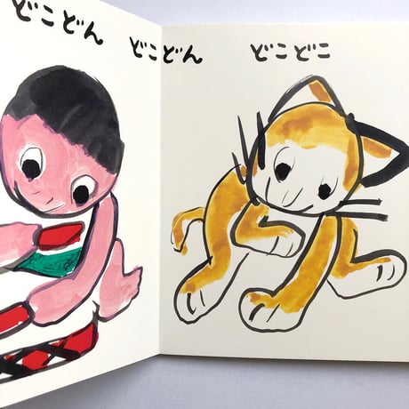 『たいこ どん』きくちちき