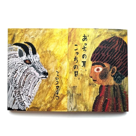 CATEGORY ミロコマチコ Mirocomachiko | URESICA CATEGORY ミロコマチコ Mirocomachiko | URESICA