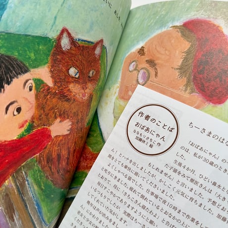 『おばあにゃん』★加藤休ミサイン本