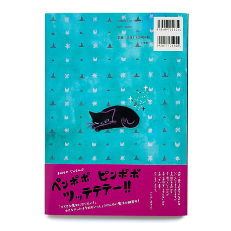 『ちびっこまじょのチット』たんじあきこ