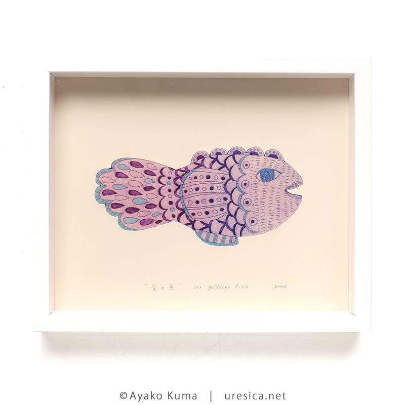 イラストレーター　絵本　くまあやこ　原画　貴重 くまあやこ「金の魚」 | URESICA