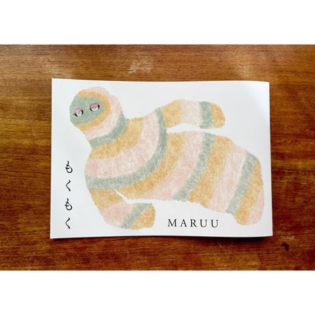 新装版『もくもく』MARUU★サインカード付