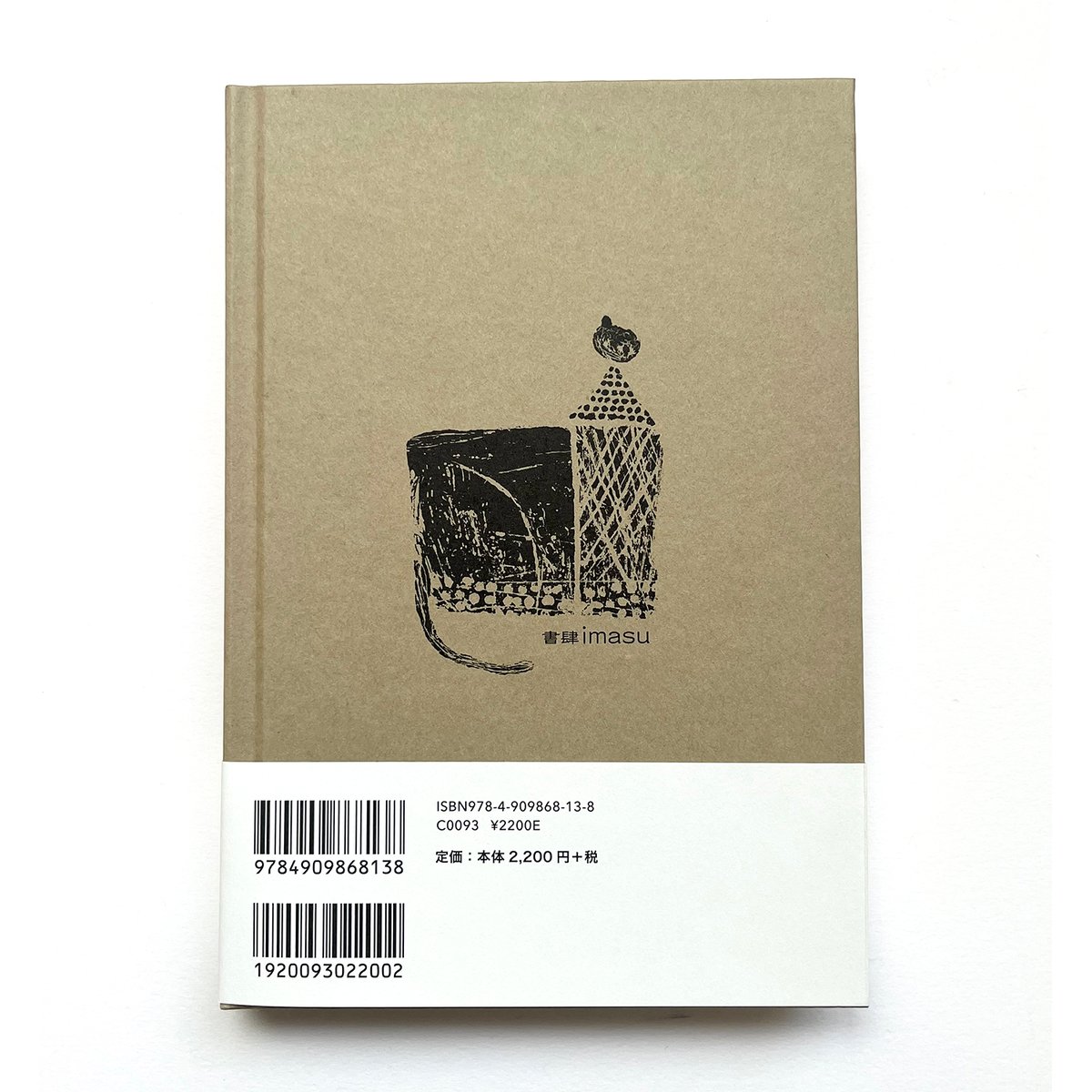 私の猫』十文字青☆サイン本 | URESICA