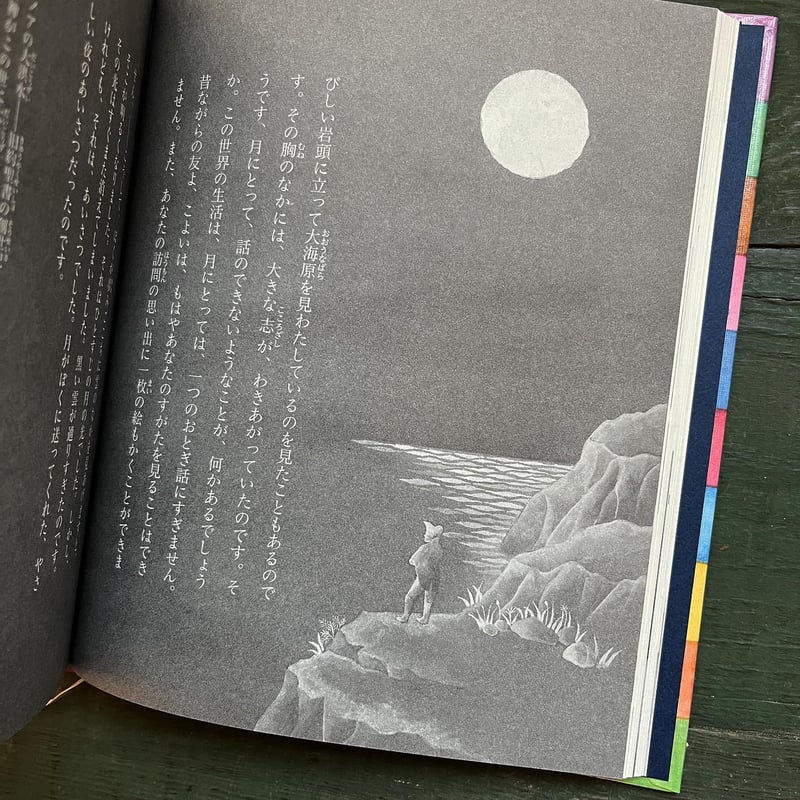 愛蔵版 絵のない絵本』絵 松村真依子☆サイン本 | URESICA