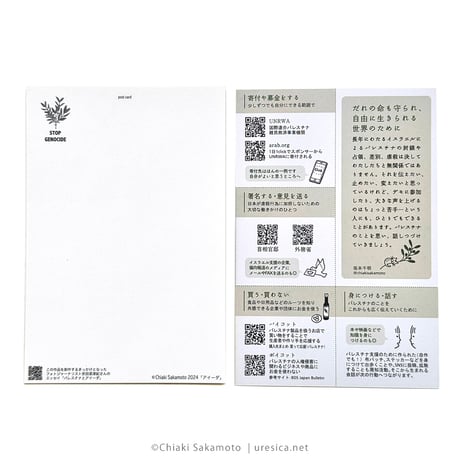 坂本千明「アイーダ」チャリティグッズ