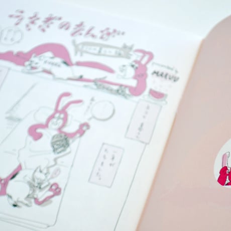 MARUU『うさぎのまんが』ネコとの暮らし編