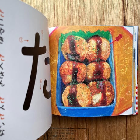 『おべんとうのあいうえお』加藤休ミ★サイン本