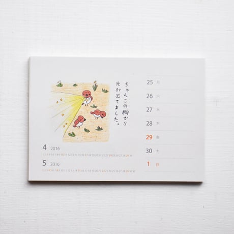 みつこ絵日記 週めくりカレンダー2016