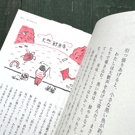 『島まみれ帳』ミロコマチコ