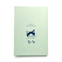 『ちゃっくん』水沢そら