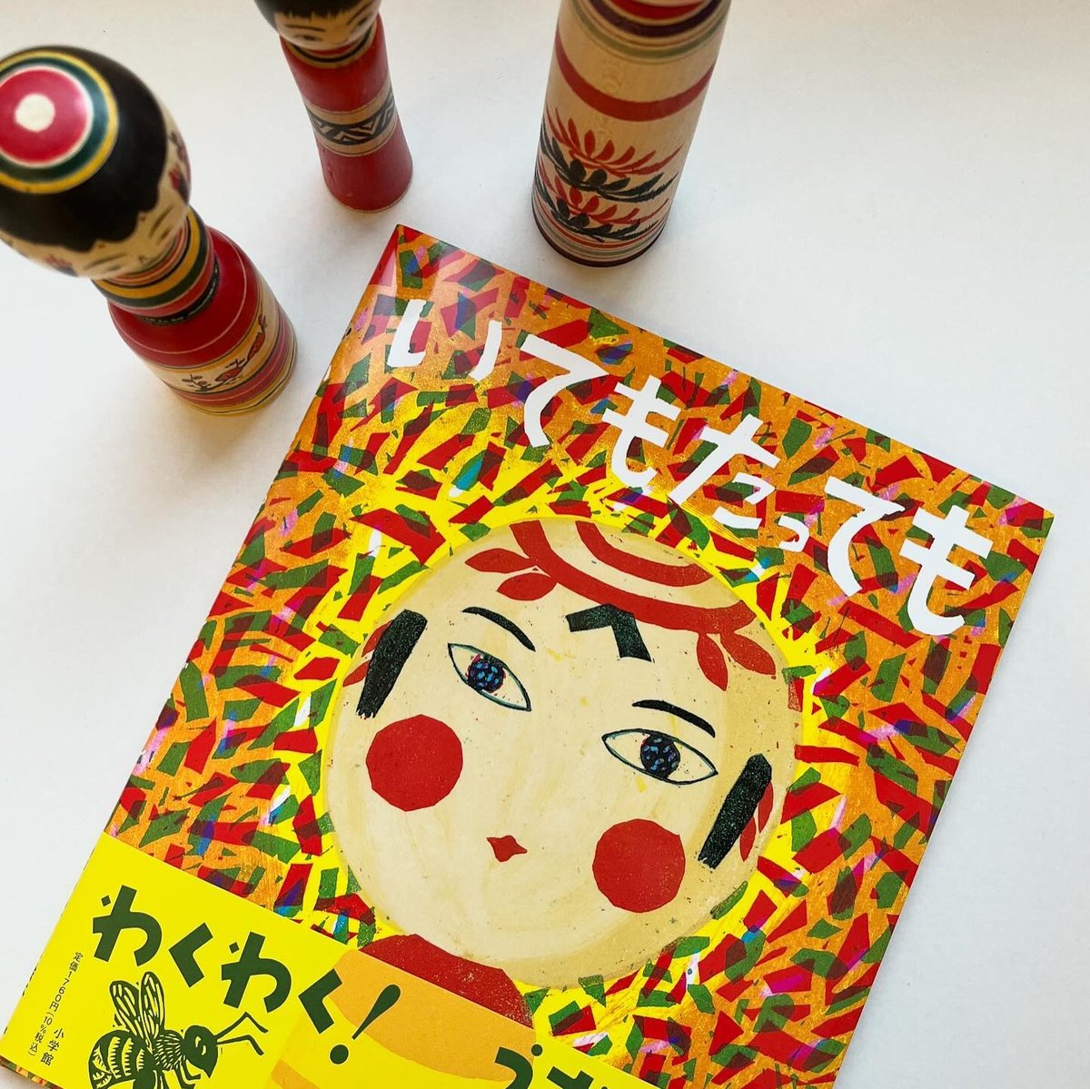 【サイン本】イクって感覚、覚えておけよ ～当て馬保育士とワケありOL～ いてもたっても』たけがみたえ☆サイン本 | URESICA