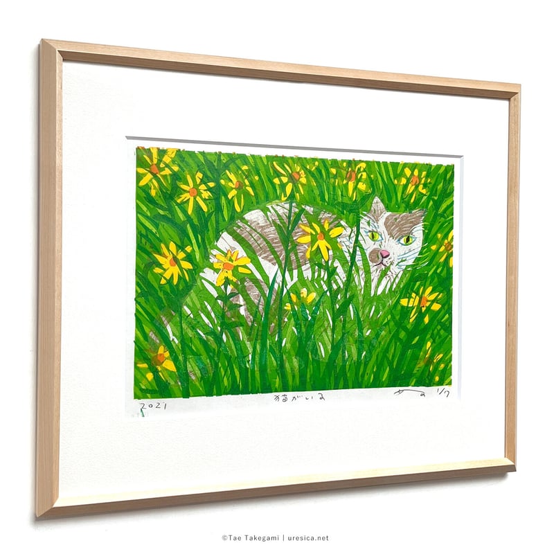 竹上妙「ねこがいる」 | URESICA