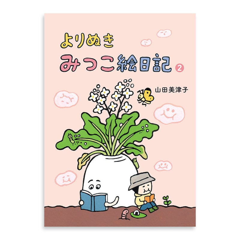 河井創太　辰砂貼文扁壷　桐共箱　黄布・栞・先生サイン入り陶展案内状付き よりぬき みつこ絵日記2』山田美津子☆サイン本 | URESICA