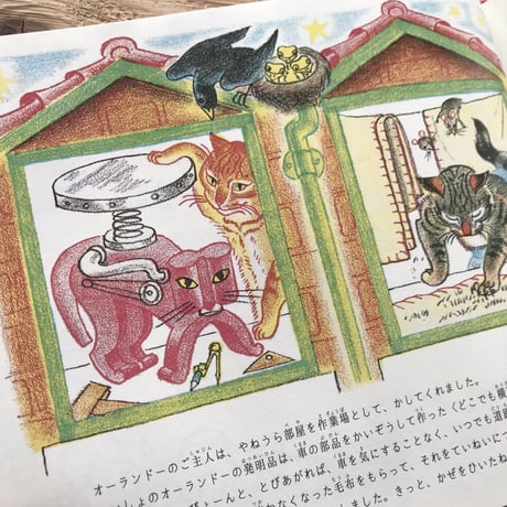 『ねこのオーランドー たのしい日々』キャスリーン・ヘイル
